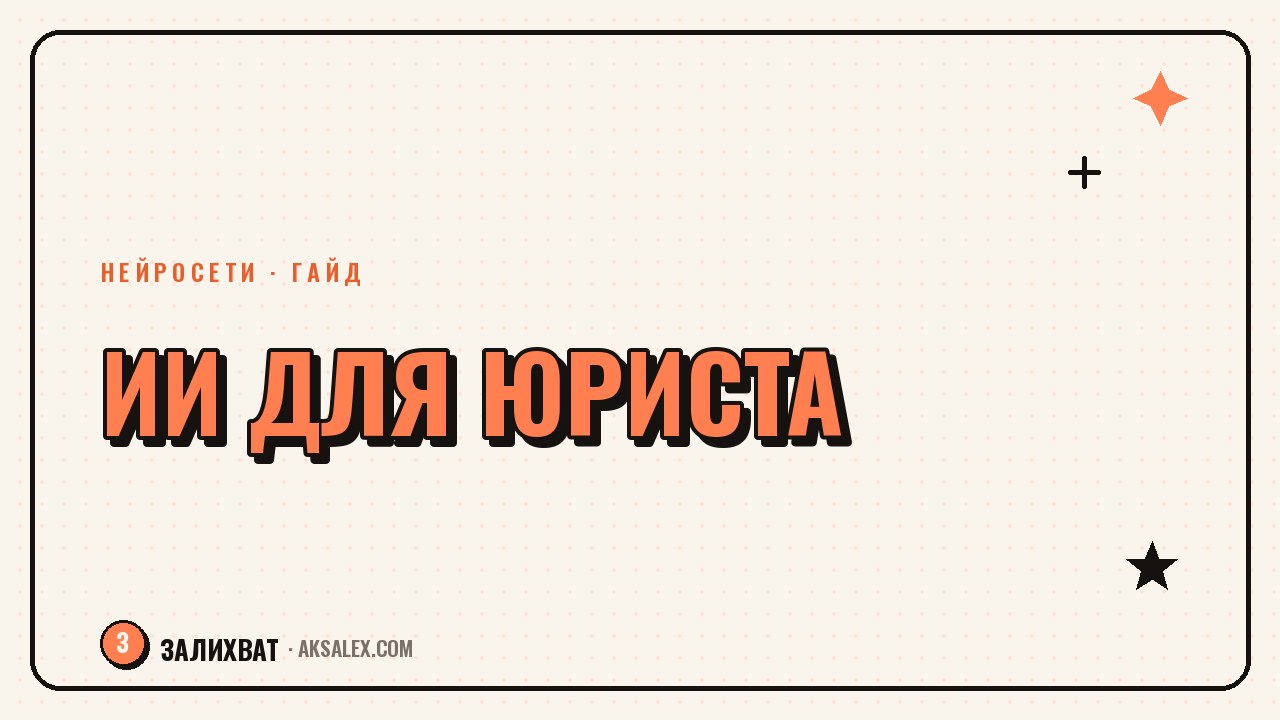Бесплатные нейросети для юристов: обзор