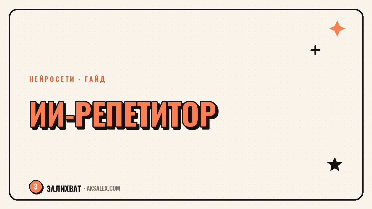 ИИ вместо репетитора: как учить язык с нейросетью