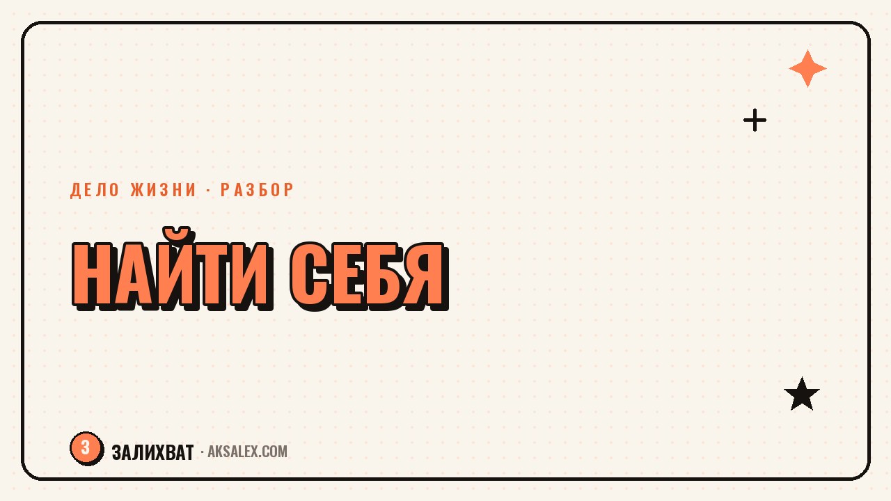 Как найти себя в профессии, если работа не своя