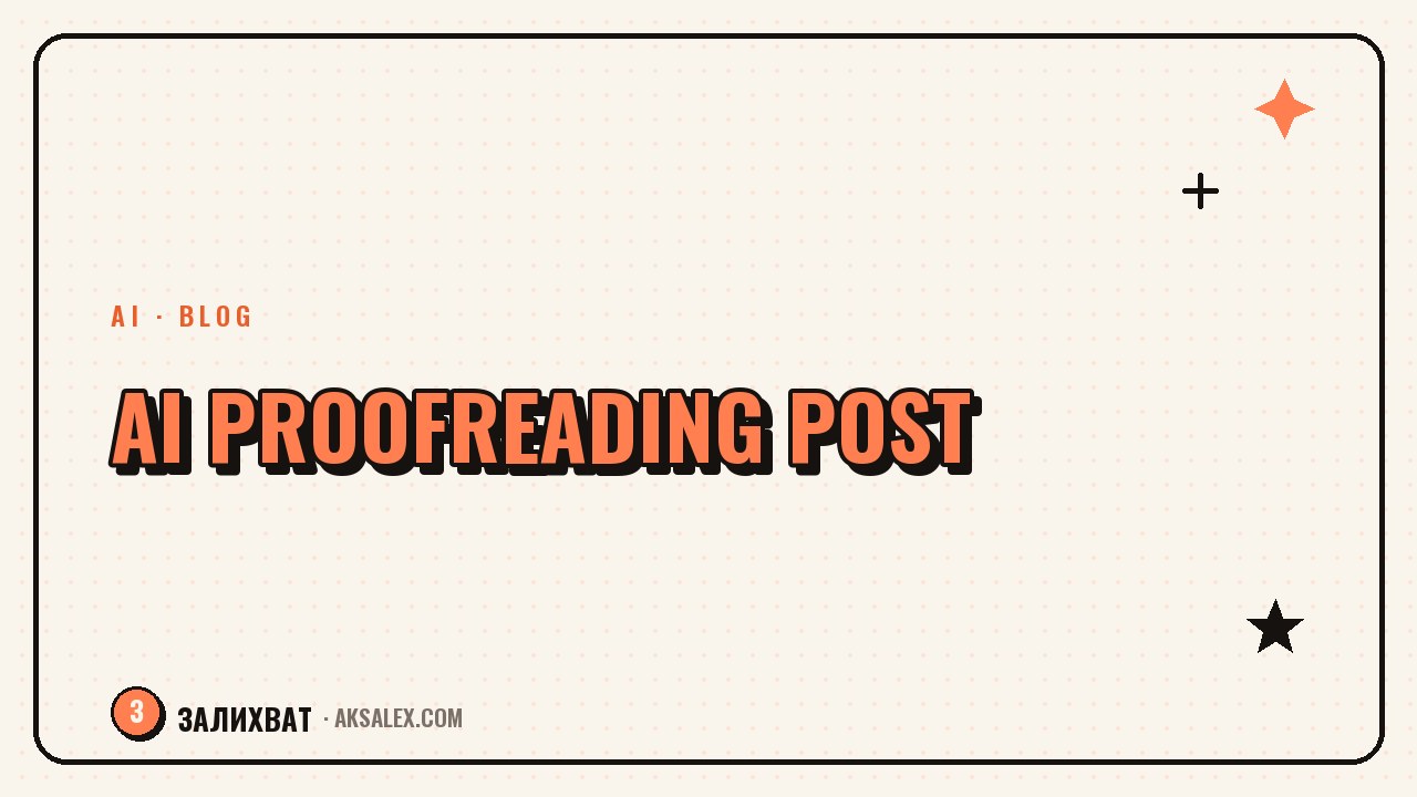 AI Text Editor: How to Proofread a Post Before Publishing