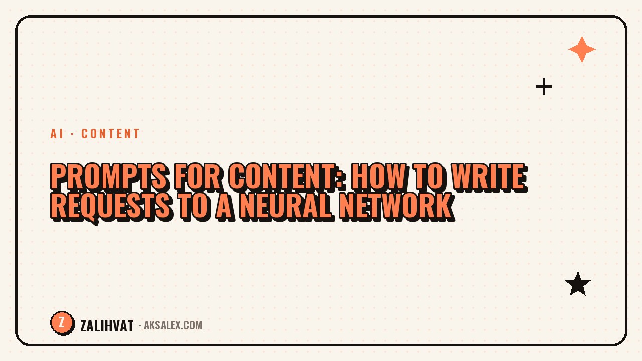 Prompts for content: how to write requests to a neural network